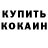 Кокаин Колумбийский Nickokyays K